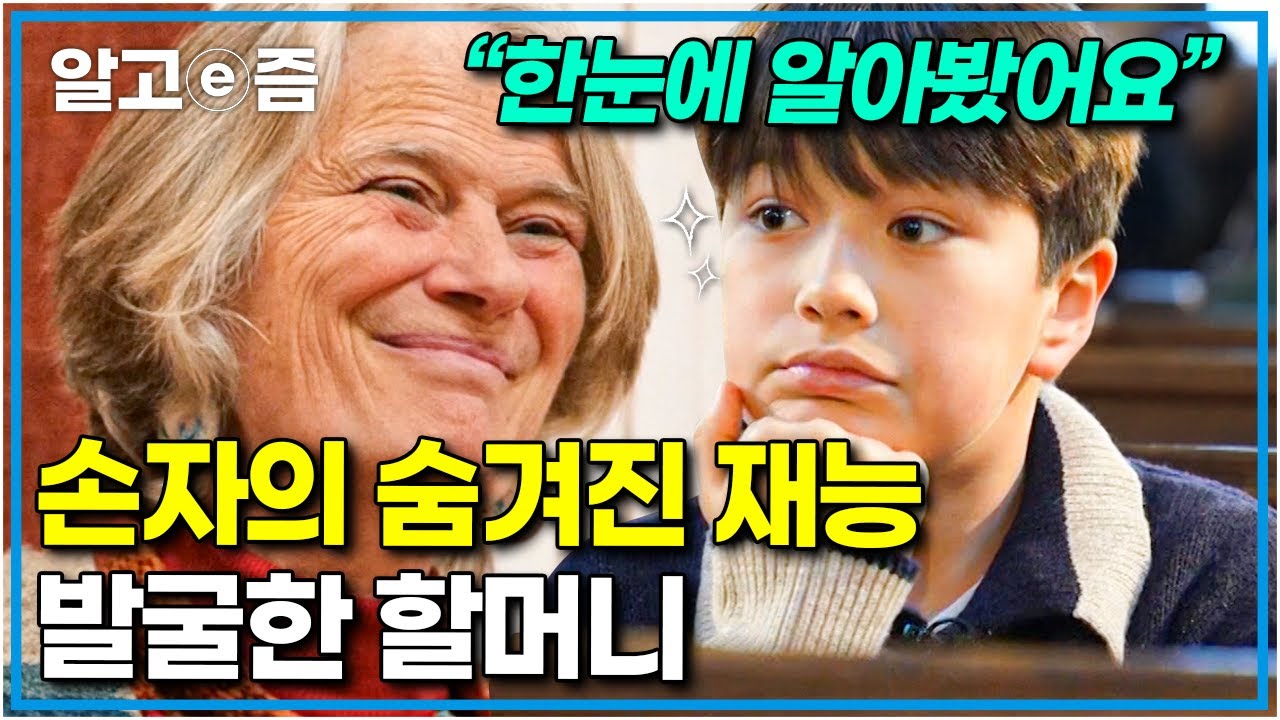 프랑스 할머니의 선구안으로 세계 3대 합창단에 입학하게 된 K-장남 이안! 한국 방송 최초로 공개되는 ‘파리 나무 십자가 소년합창단’ 학교! │안녕! 4남매│알고e즘