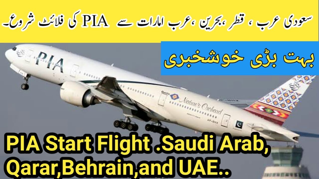 PIA Open Flight For QATAR ,SAUDI ARABIA ,BEHRAIN ,UAE .LAtest Update