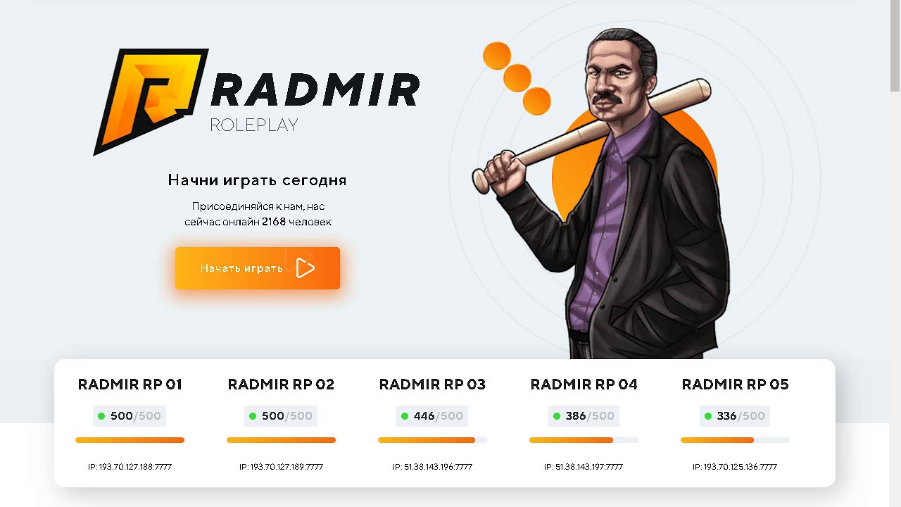 Не подключается радмир. Радмир РП. Логотип Радмира. RADMIR Launcher. RADMIR Rp лаунчер.