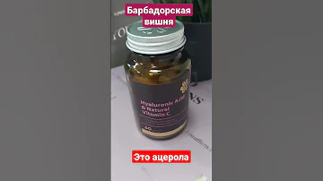 что такое ацерола?