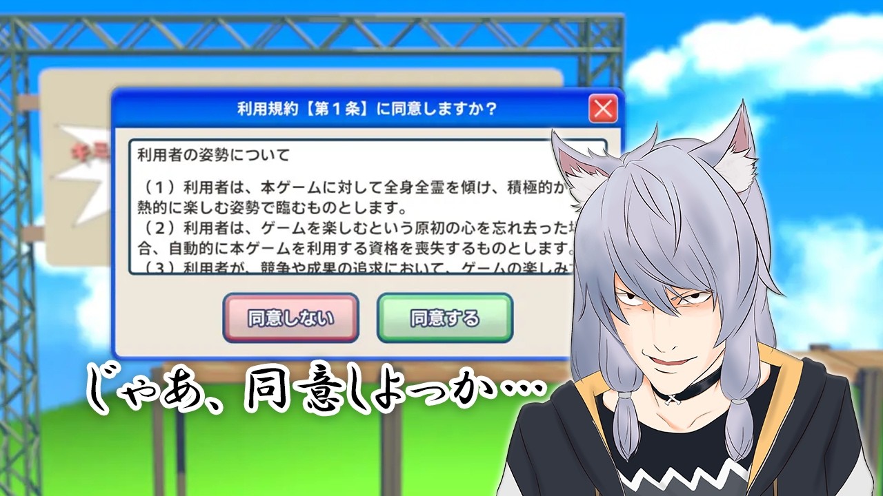 【利用規約に同意したい】うんうん。それは彼氏が悪いね、じゃあ同意してくれるね？