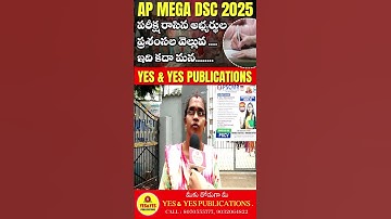 AP MEGA DSC 2025 పరీక్ష రాసిన అభ్యర్థుల.....అభిప్రాయాలు... #dsc2025 @yespublications