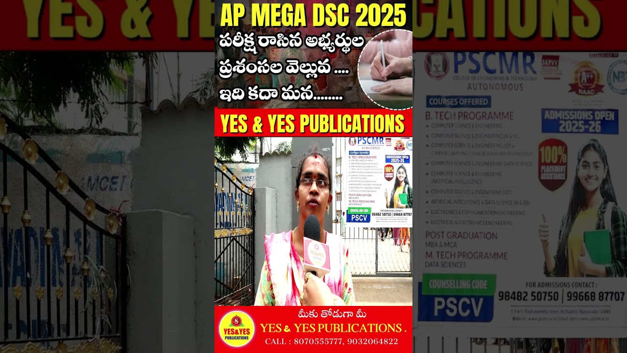 AP MEGA DSC 2025 పరీక్ష రాసిన అభ్యర్థుల.....అభిప్రాయాలు... 