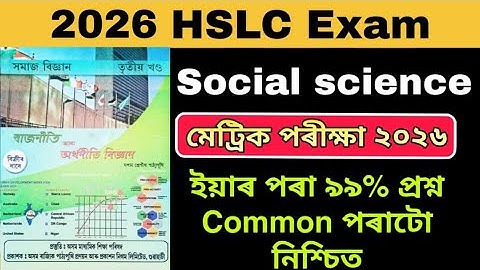 HSLC Exam 2026 Social science Common Questions | 99% common question Political science and economics