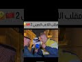 مقلب اللاعب الصيني Spass Funny ضحك Funnyvideo Foryou مقلب اضحك لايك Fyp Viral Video مقلب اللاعب الصيني Spass Funny ضحك Funnyvideo Foryou مقلب اضحك لايك Fyp Viral Video