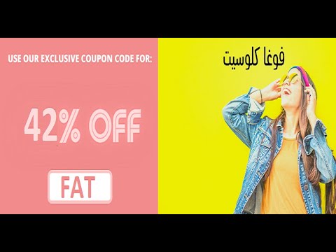 كوبون خصم فوغا كلوسيت