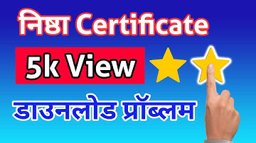 Problem of Nishtha Certificate download | निष्ठा सर्टिफिकेट डाउनलोड नही हुआ #Nishthacertificate