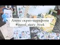 Анонс скрап марафона #travel_story_book