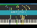 【ピアノアレンジ】未来カンパネラ / AZKi 【鑑賞用】