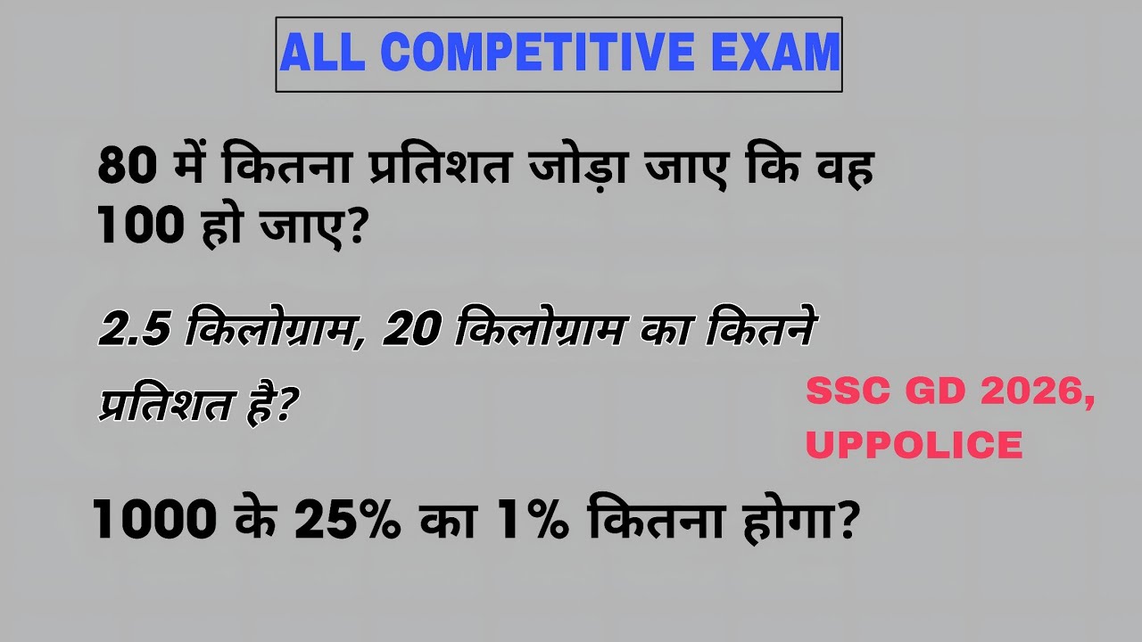 प्रतिशत के वो प्रश्न जो हर परीक्षा में पूछे जाते हैं | Percentage Top MCQs | SSC, Railway, UP Police