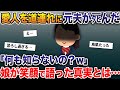 愛人を道連れに元夫がタヒんだ→「何も知らないの？」娘が笑顔で語った真実とは一体⁉︎【2ch修羅場スレ・ゆっくり解説】