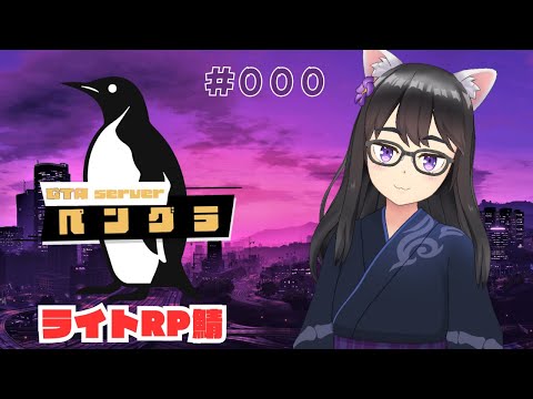 【ペングラ】天空橋アキラともうします【GTA】