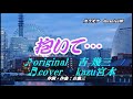 ♬抱いて... / 吉幾三 // kazu宮本