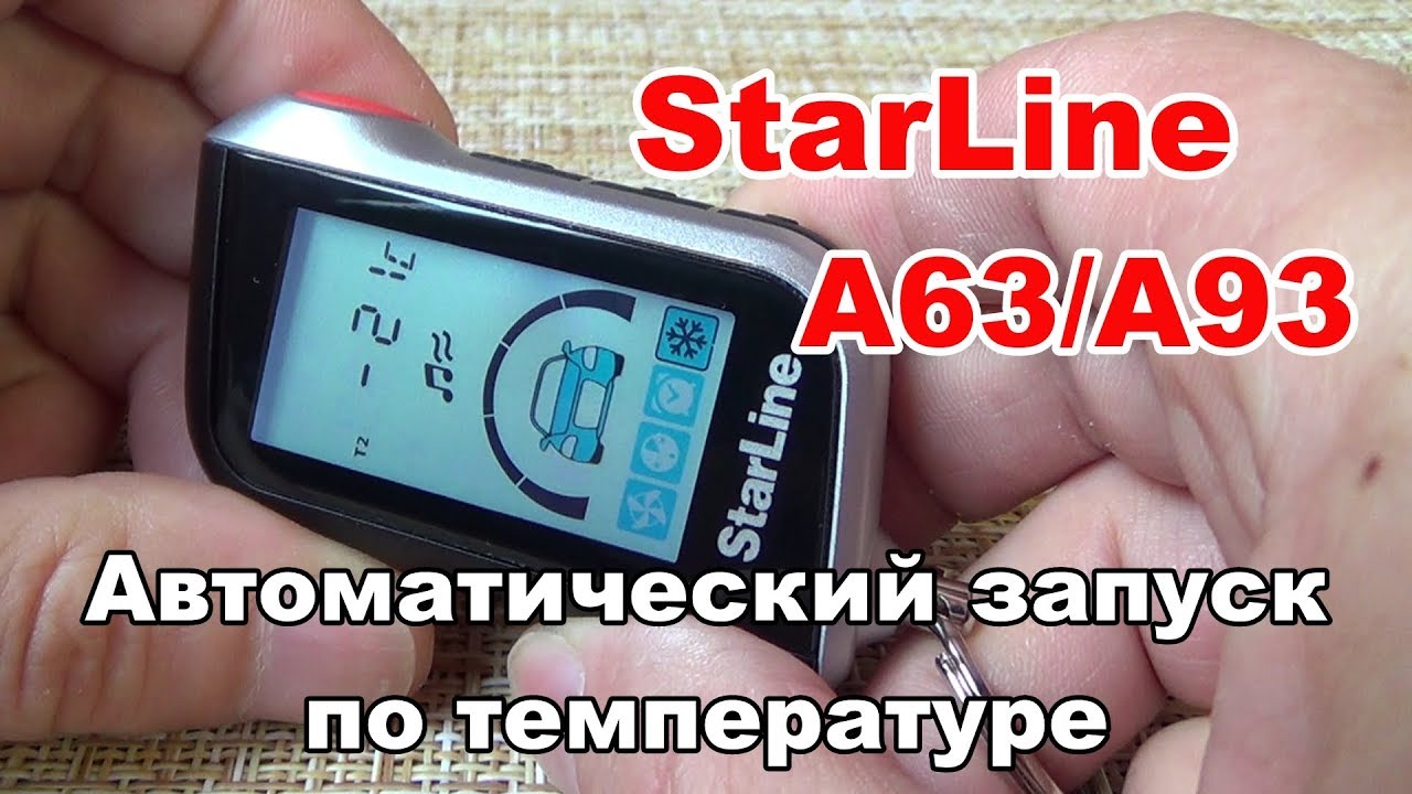 Таймер на старлайн а93. Автозапуск старлайн а93. STARLINE a93 автозапуск. Автозапуск двигателя старлайн а93. А93 автозапуск по температуре.