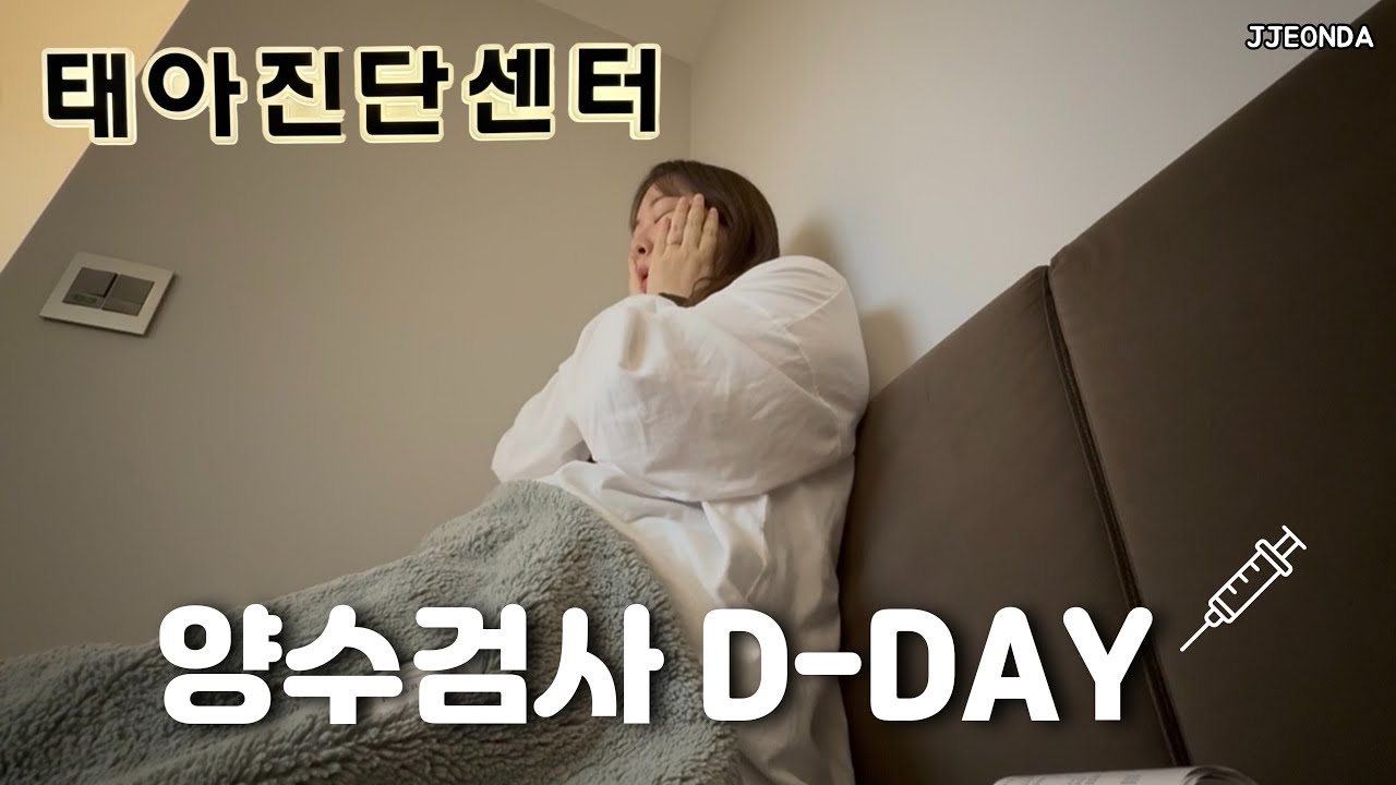 VLOG:: Обзор амниоцентеза эмбриона Mosaicism Embryo 18ㅣ Первые результаты амниоцентеза двойни рас...