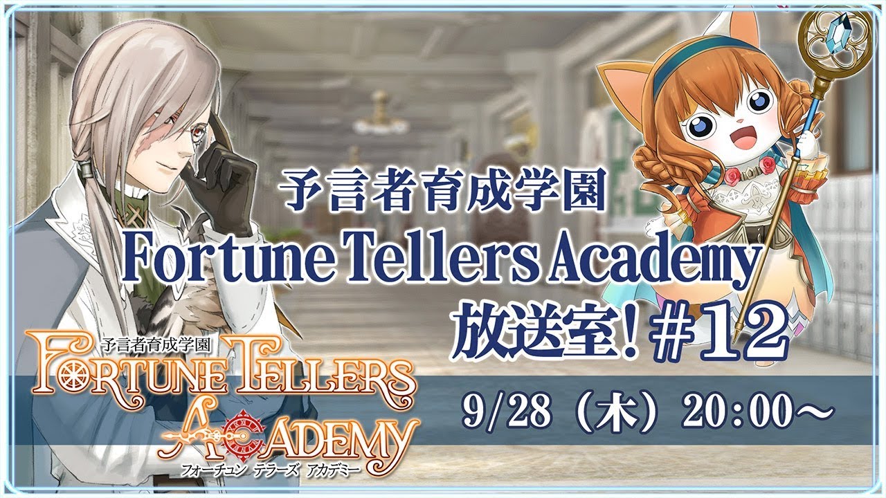スクエニ 予言者育成学園 Fortune Tellers Academy 461節 Fta Youtube動画 2本 画像 4枚