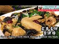 Ep30 雲耳金针蒸鸡 steam chicken with black fungus &amp; dried lily buds| 营养美味 | 鸡的做法 | 蒸鸡