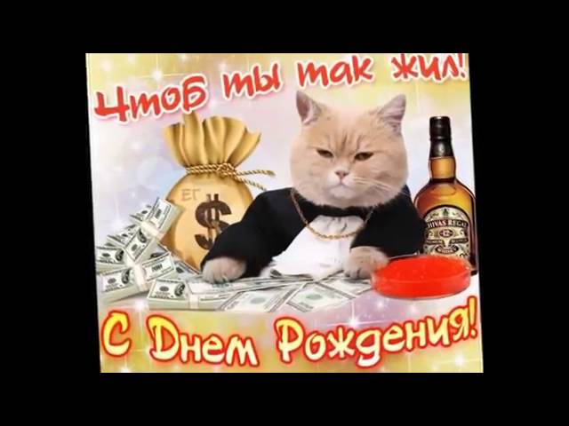 Прикольные Поздравление С 33 Мужчине