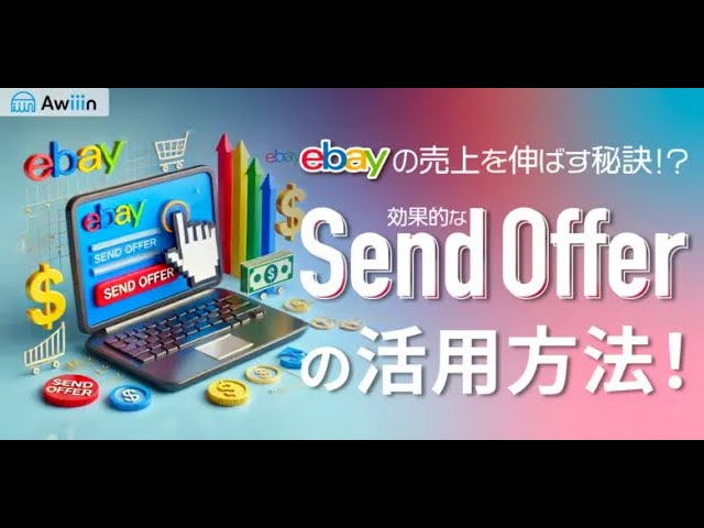 Castaner 020967CARINA100 関税送料込 eBay輸出】効果的なSend offerの活用方法について ※概要欄に
