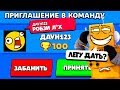 ДАУН123 ПРИГЛАСИЛ МЕНЯ В КОМАНДУ и ПОЛУЧИЛ ПЕРВУЮ ЛЕГУ...! BRAWL STARS