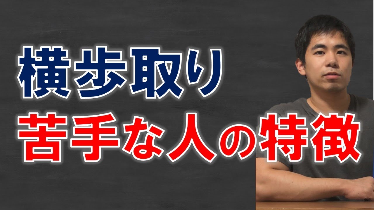 【将棋】横歩取りが苦手な人の特徴