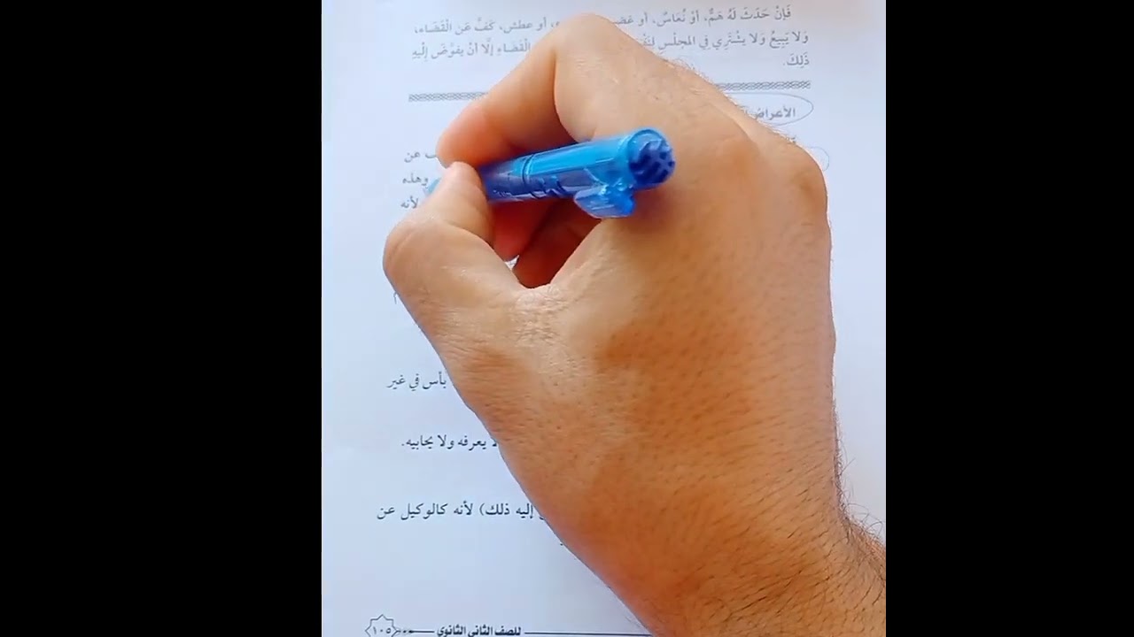 حلقه2من باب أدب القاضي فقه حنفي تانيه ثانوي تيرم أول