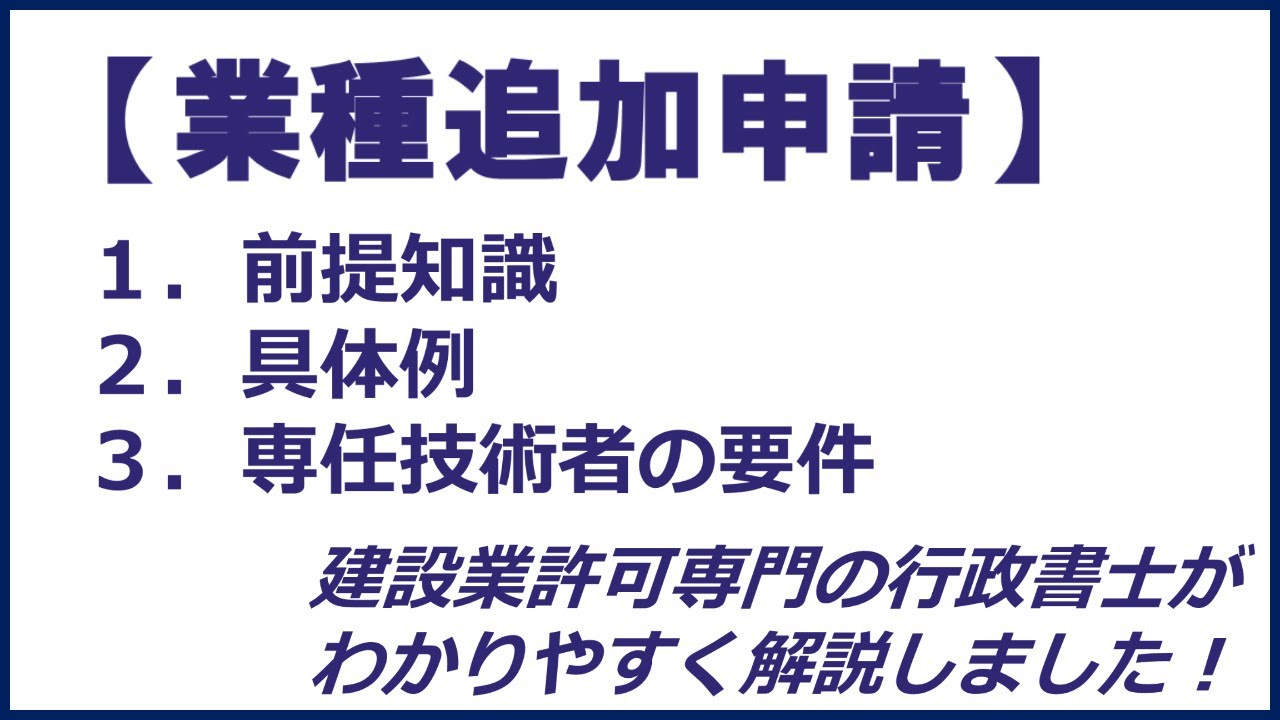 業種追加申請について