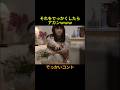 でっかいコント それをでっかくしたらアカン #お笑い #芸人 #お笑い芸人 #コント #懐かしい映像 #ウッチャンナンチャン #内村光良 #南原清隆 #やるならやらねば! 