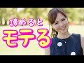 諦めると驚くほどモテる絶対法則