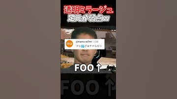 【APEX】猛威を振るってる強化された透明ミラージュは足元が弱点ですｗｗｗ【ネタ動画】｜#shorts