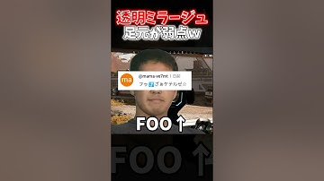 【APEX】猛威を振るってる強化された透明ミラージュは足元が弱点ですｗｗｗ【ネタ動画】｜#shorts