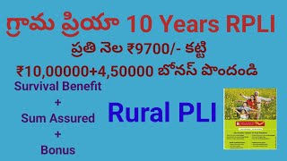 Gram Priya | 10-Year Rural Postal Life Insurance Explained