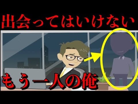 アニメ 本当は怖いドッペルゲンガーの話 もう一人の自分を見た男の末路 Youtube