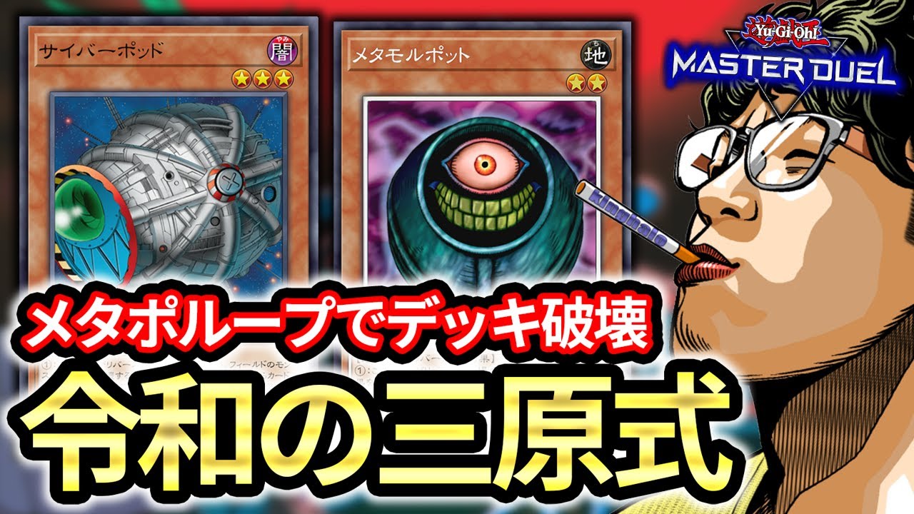 【ミミグルランクマ再び】普通のデッキだとつまらない！レート戦に三原式先攻デッキ破壊ワンキルを投入するヘイロー【遊戯王MD】