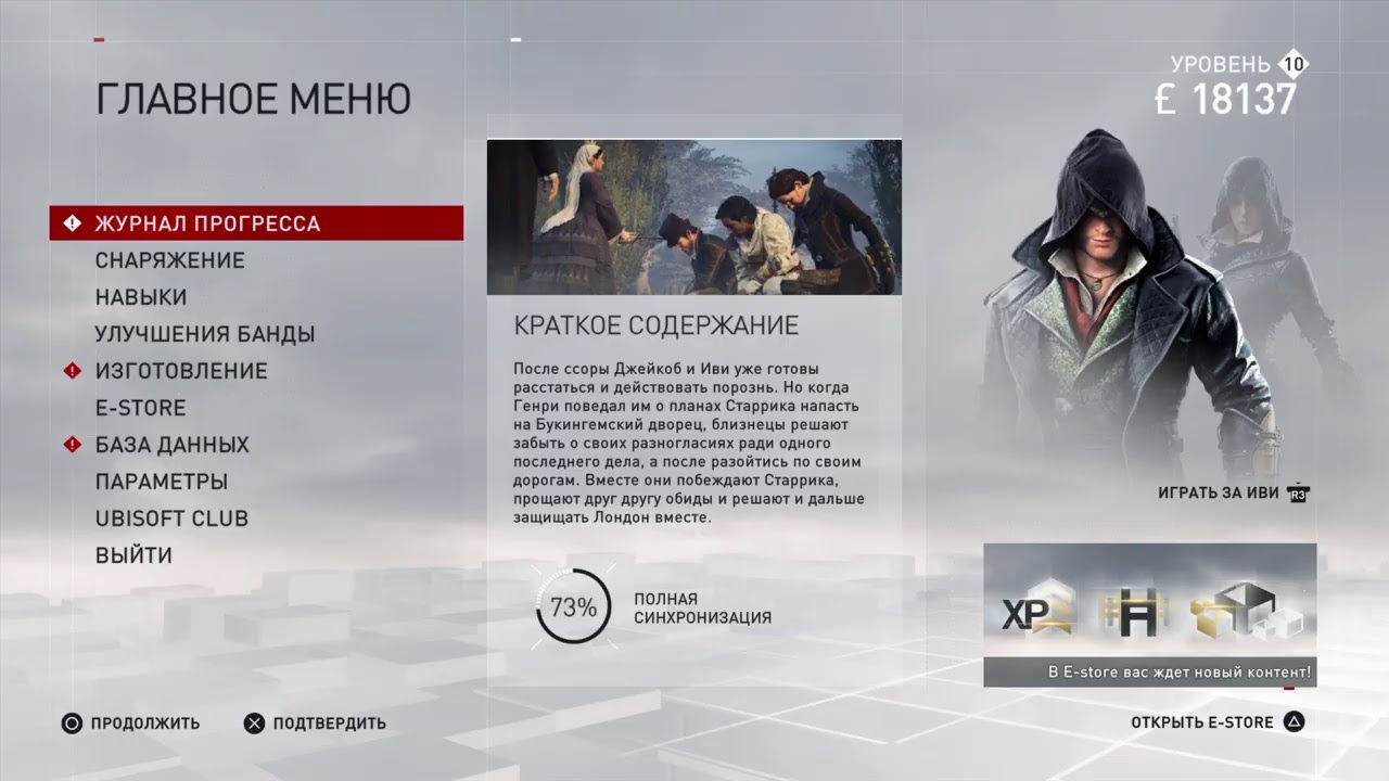 Assassins Creed синхронизация 100. Полная синхронизация в Assassins Creed. Синхронизация Assassins Creed индикаторы. Синдикат ютуб.