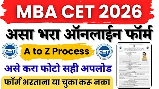 MBA cet registration process 2026 | how to fill MBA CET application form 2026 | mba cet form 2026