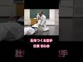肚は全てに共通する！#居合道 #柔術 #丹田