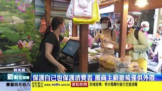 新彰化新聞20210519 保護自己也保護消費者 攤商主動撤椅僅供外帶