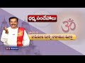 ధర్మ సందేహాలు | శ్రీ కృష్ణాష్టమి ప్రత్యేకం | Dharma Sandehalu-Phone in Live