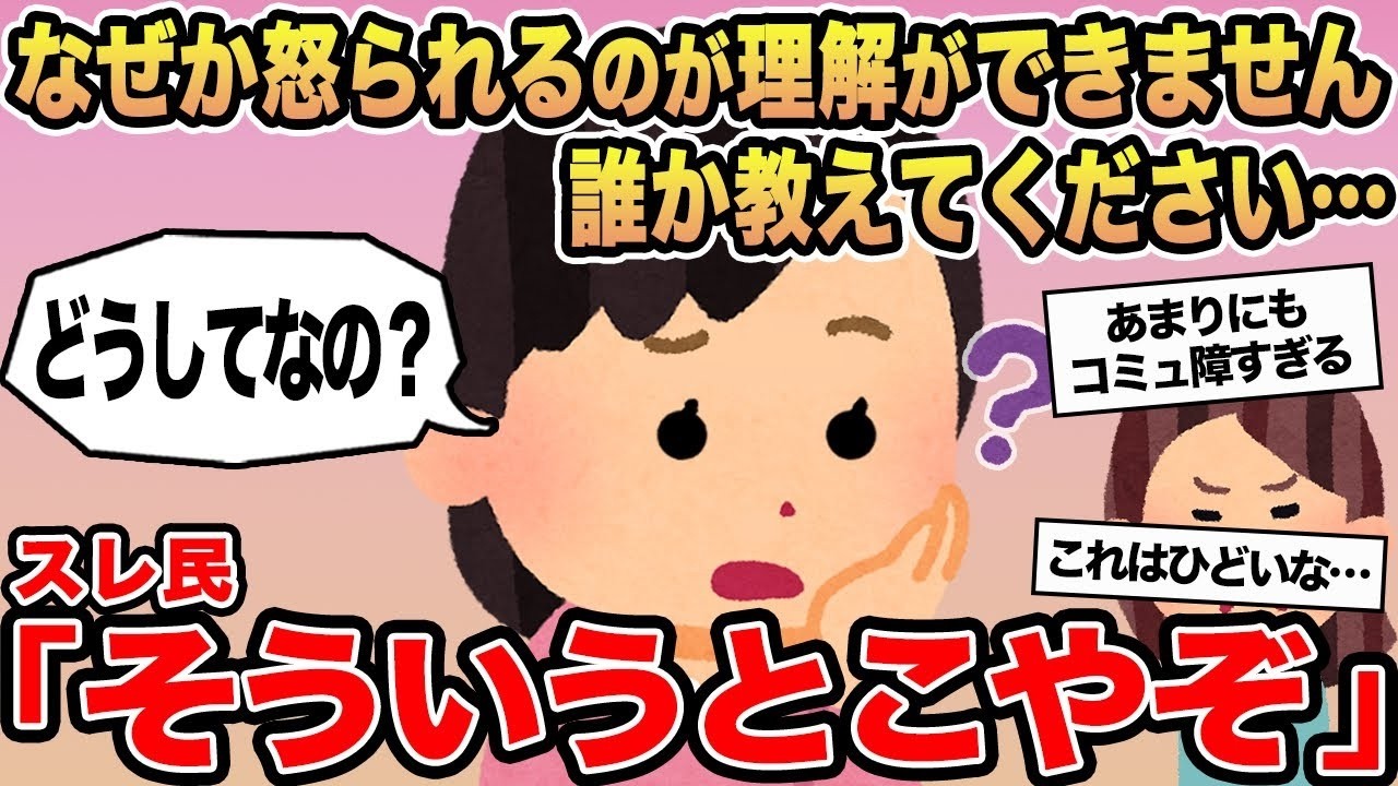 【報告者キチ】なぜか怒られるのが理解ができません誰か教えてください   →スレ民「そういうとこやぞ」