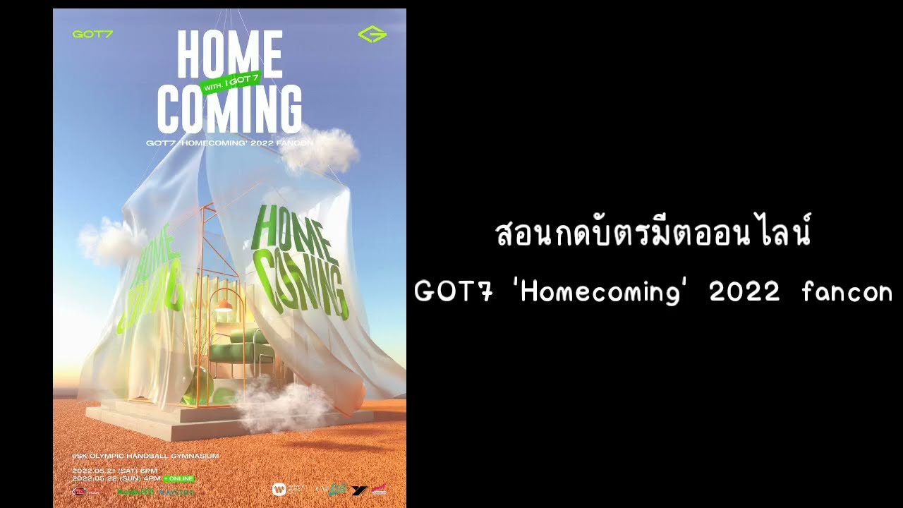 สอนกดบัตรแฟนคอนออนไลน์ของ GOT7 'Homecoming 2022 with IGOT7 และวิธีการรับชม