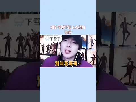 劉宇寧