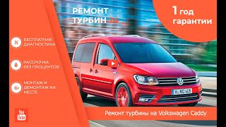 :    Volkswagen Caddy    24