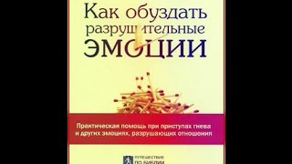 Чип Ингрэм - Божий план управления гневом (6 Лекция)