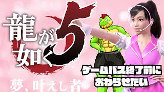 アイドル育てるぜ！？澤村遙頑張れ！！ゲームパス終了までにおわらせたい #05【川鰐グラムの龍が如く5 夢、叶えし者実況】#龍が如く #yakuza #xboxgamepass