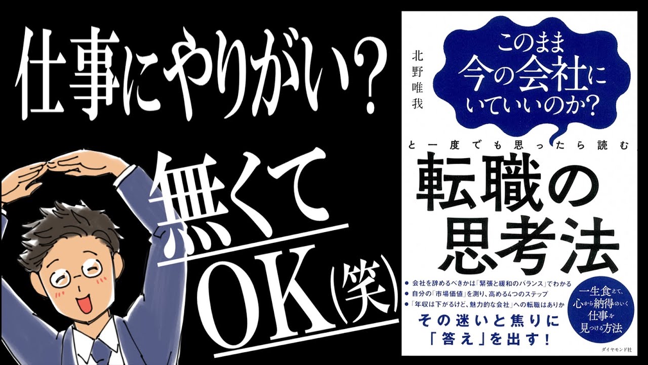 書籍解説】転職の思考法③｜「仕事ツラい！」という人がやっているミス