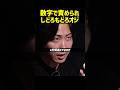 溝口勇児に数字で責められたらもう終わりです #shorts | REAL VALUE | リアルバリュー | ホリエモン |