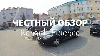 ЧЕСТНЫЙ ОБЗОР (Renault Fluence / Megane III)