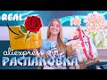 РАСПАКОВКА посылок с Алиэкспресс с примеркой одежды #170 Ожидание VS Реальность | NikiMoran