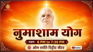 Live : नुमाशाम योग  Evening Meditation Daily from Om Shanti Retreat Centre,Delhi- NCR 16-09-2026